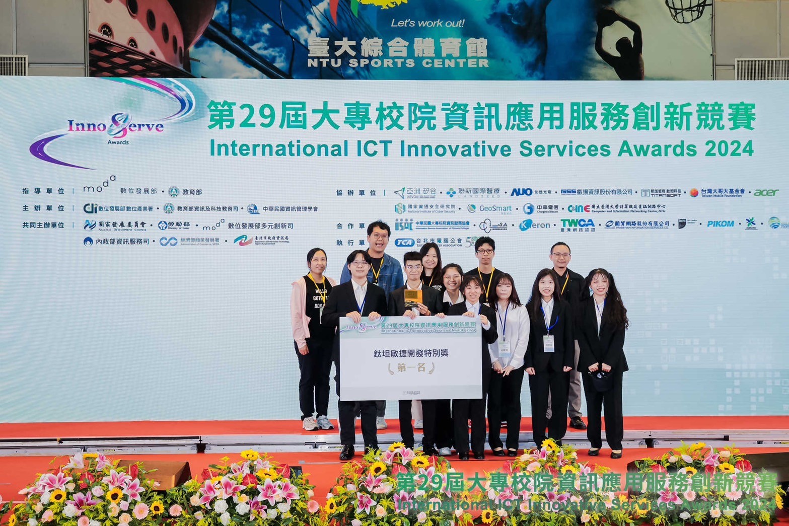 資訊應用服務創新競賽